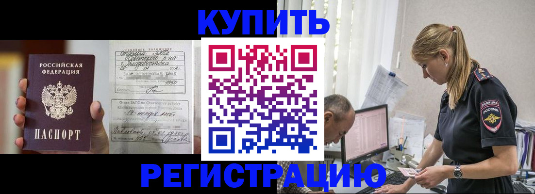 купить прописку в Нягани